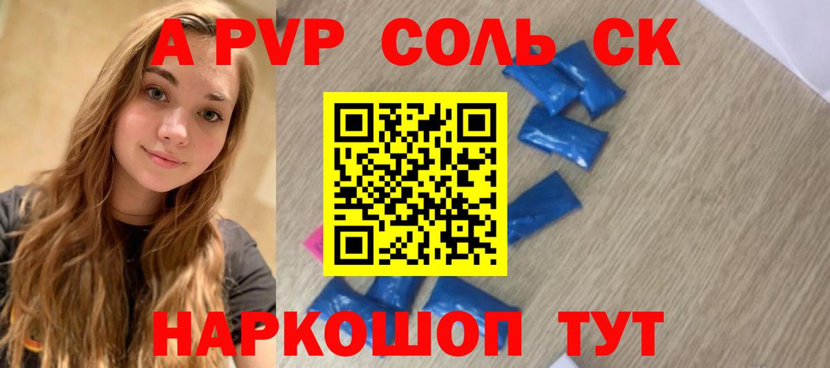 Альфа ПВП кристаллы Людиново