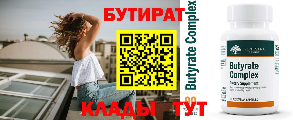 Людиново  БУТИРАТ  Вход с VPN  Бутират оксана 