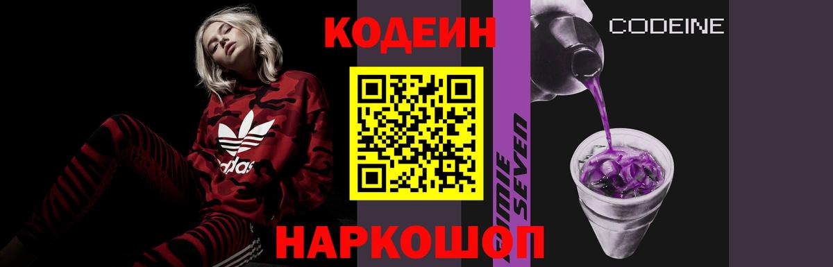 Людиново  Codein Purple Drank  Вход с VPN 