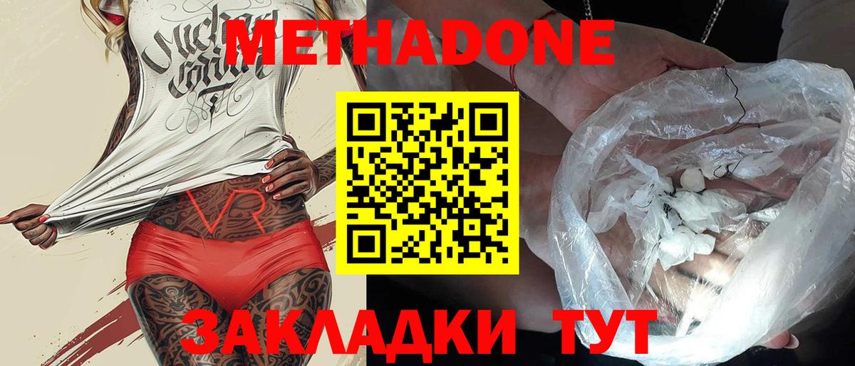 МЕТАДОН VHQ  Вход с VPN  Людиново  МЕТАДОН кристалл 