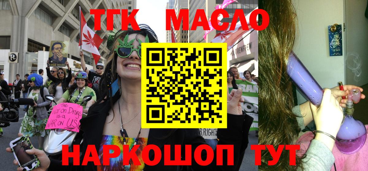 ТГК концентрат  Вход с VPN  Людиново 